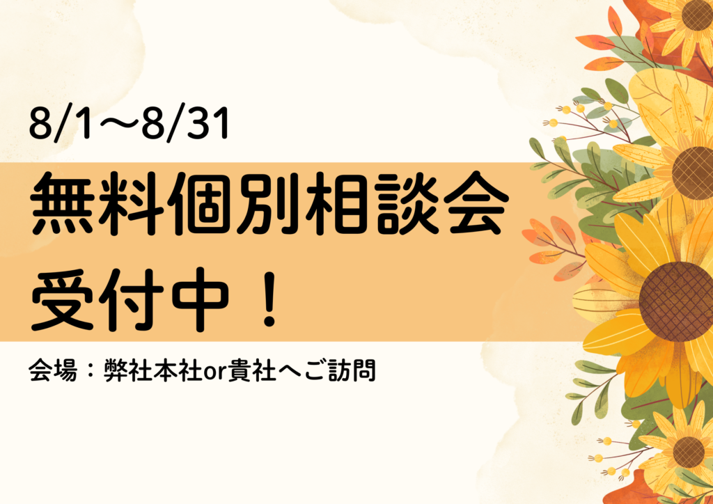 事務所・店舗建築の無料個別相談会受付中！