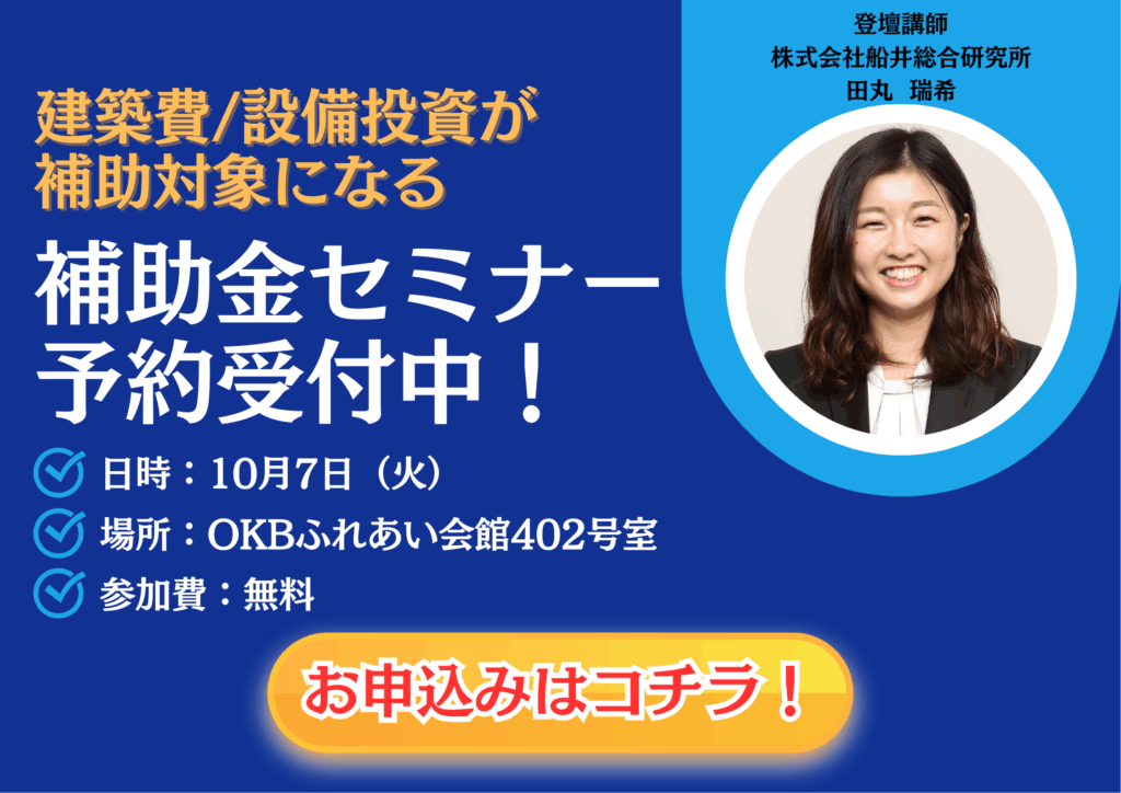 建築補助金解説セミナー開催のお知らせ