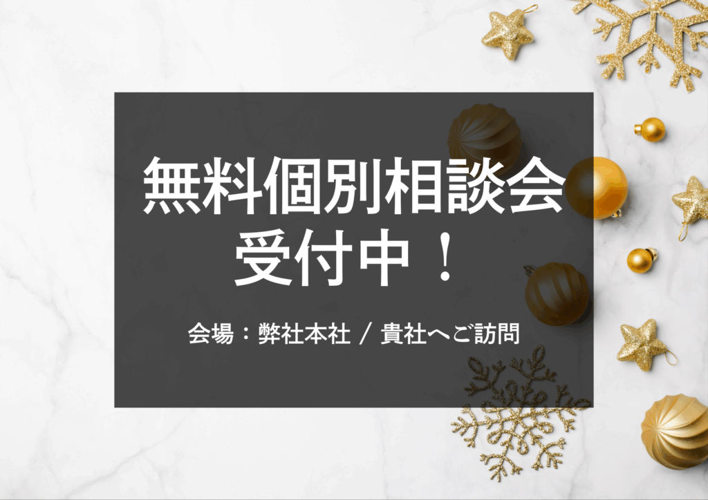 事務所・店舗建築の無料個別相談会受付中！