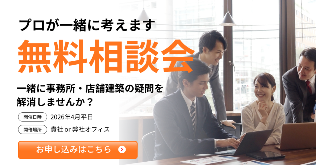 岐阜の事務所・店舗建築なら｜プロによる無料個別相談会（2026年4月）