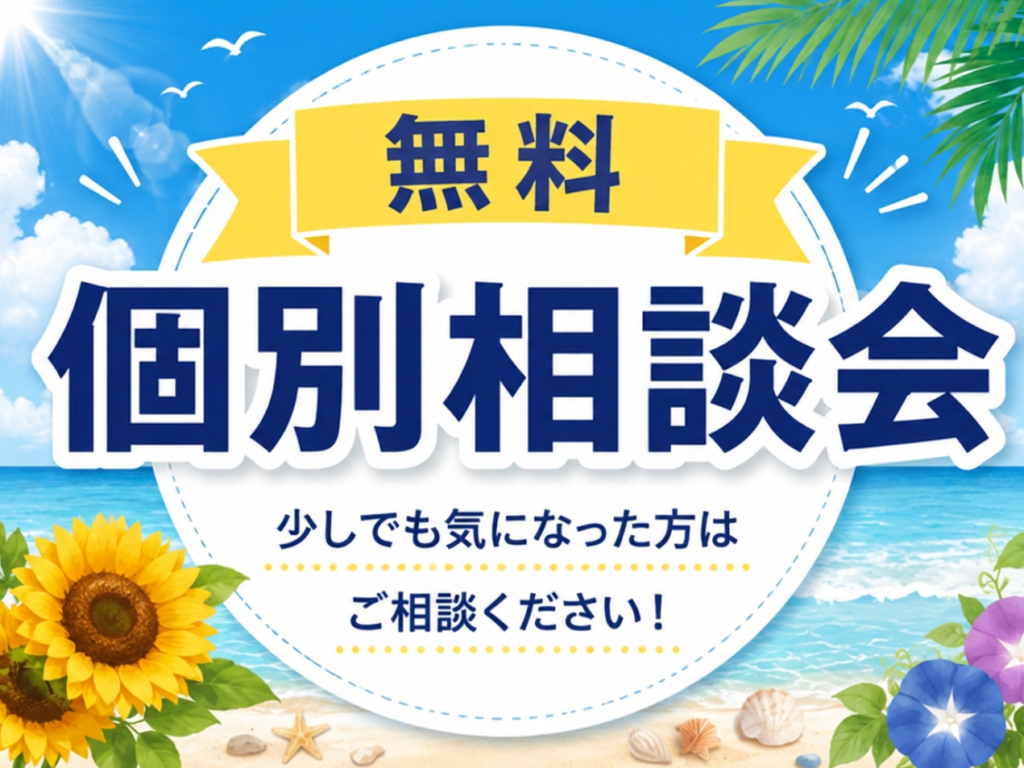 岐阜の事務所・店舗建築なら｜プロによる無料個別相談会（2026年7月）