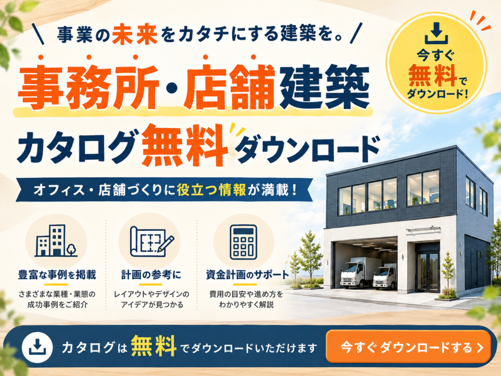 「建築費」が気になる方へ。　　「参考価格カタログ」をプレゼント！