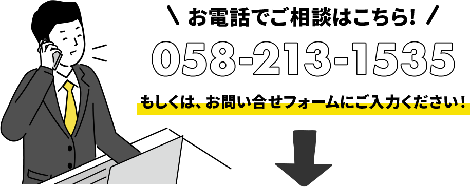 お電話でのご相談はこちら